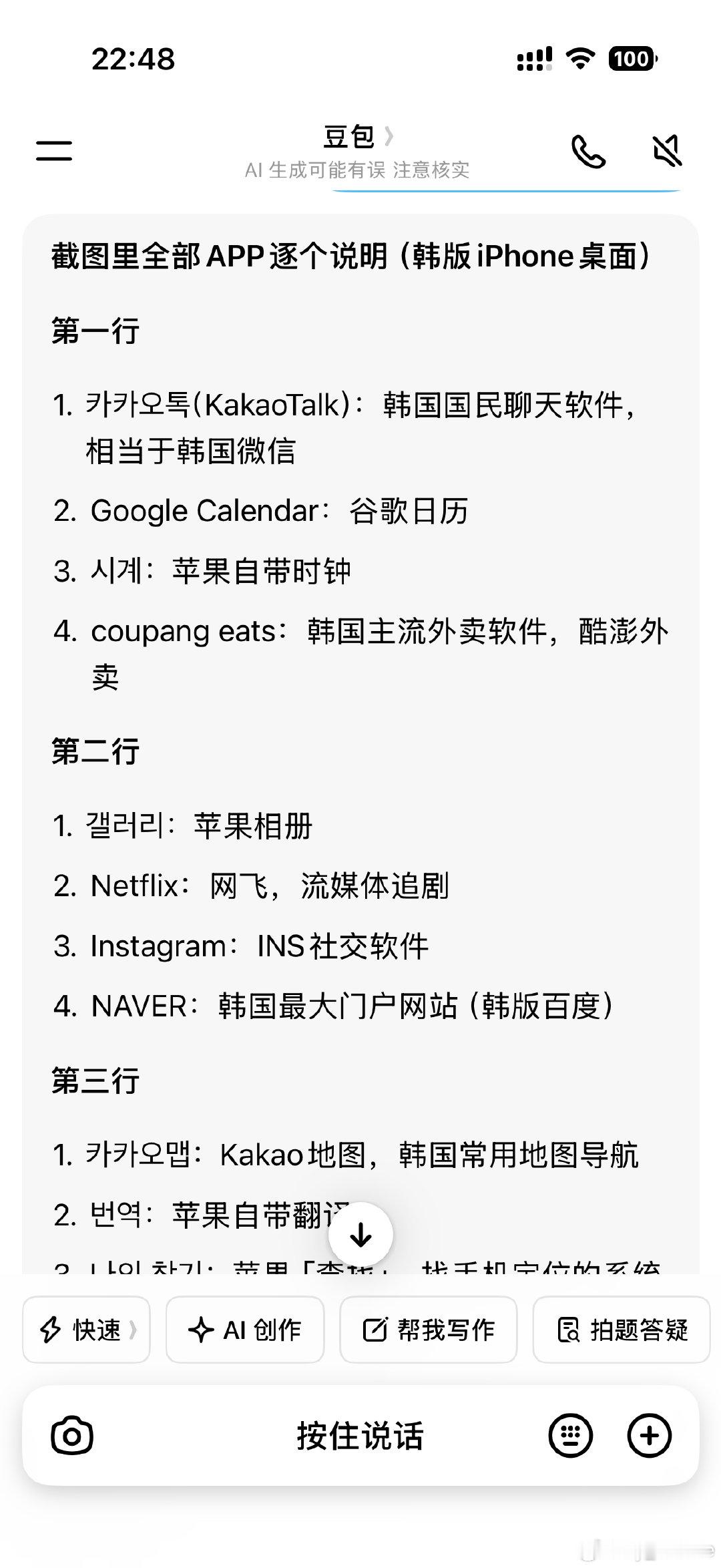 小猪参加节目提供的手机屏幕截图、爱心遮住的是小猪和家人的合照，豆包问了这些app是什么，感叹小猪是一个很爱家人爱美食很敬业的宝宝猪一枚。屏幕真的还挺简洁的，感觉也有可能是因为工作太忙没空玩手机😢 ​