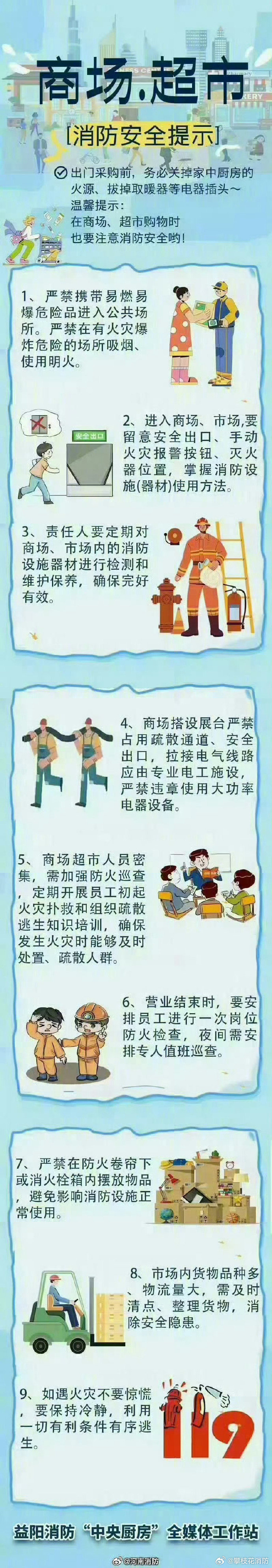 #郑州将成唯一有胖东来山姆的城市# 逛商场、超市别只顾着买买买！这些容易忽略的安全细节，关系到你我安危。豫豫在线划重点：严禁携带易燃易爆品，进场所先认准安全出口，不占用疏散通道，平安购物才是第一位！ ​