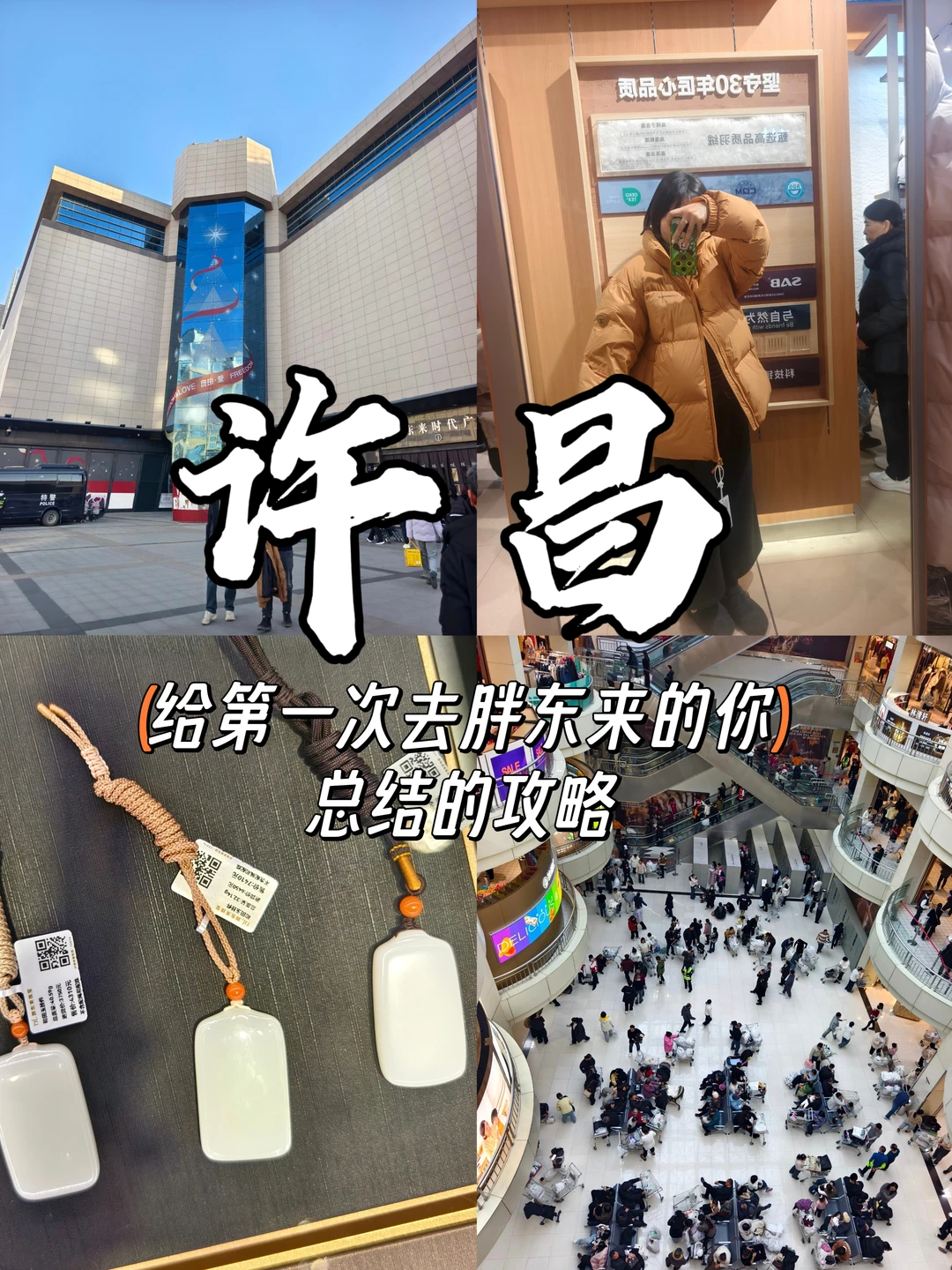 四刷胖东来‼️总结的血泪经验