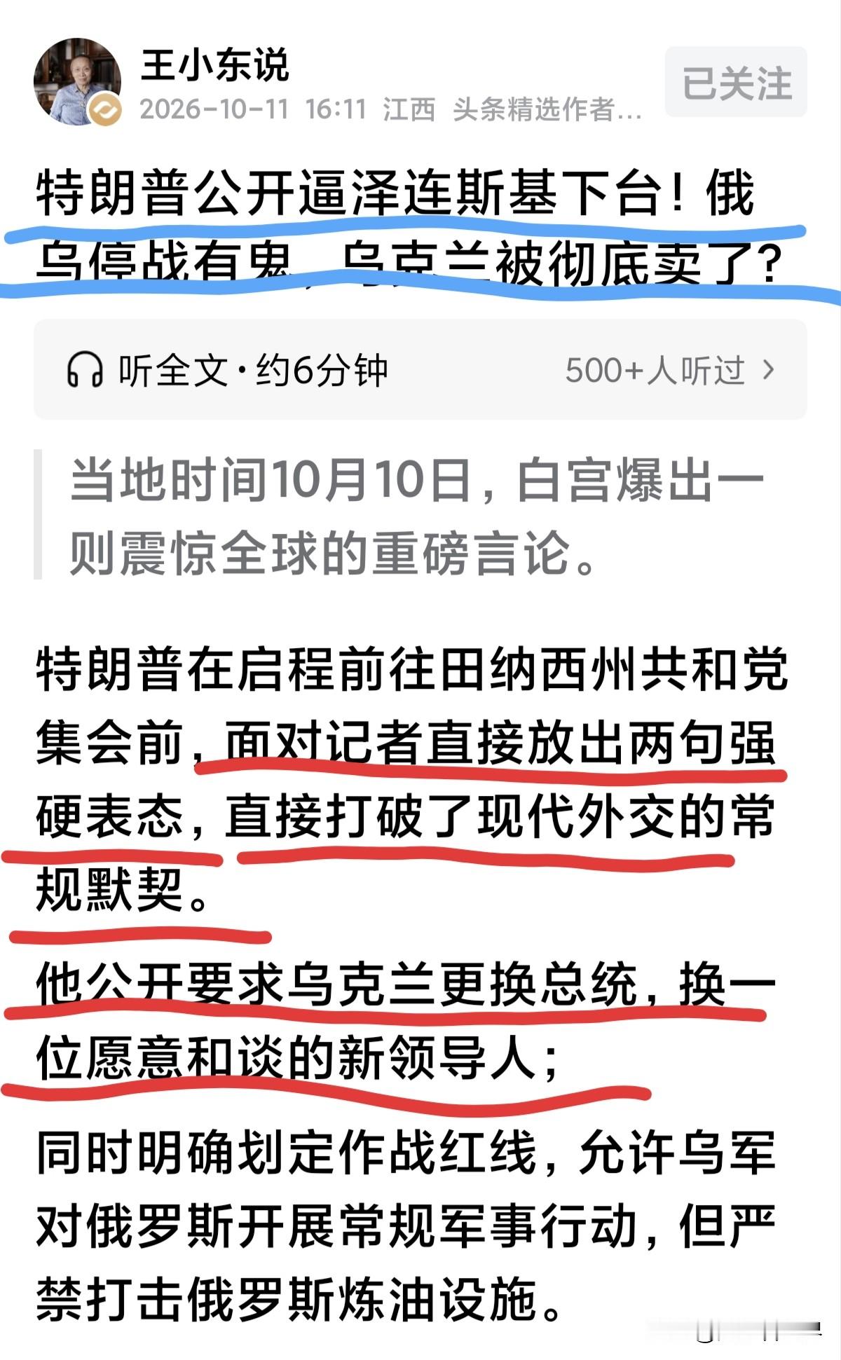 泽连斯基必须下台！靠谱提出了迄今为止最令人意外的强硬表态，但同时也是最能反映老美性格的表态！
俄乌冲突从开始到现在，乌克兰与老美的关系在，从开始的过亲密无间，再到渐行渐远，最后到如今的反目成仇，就一直伴随着靠谱的心情的变化而起伏不定！
不管怎样理解，靠谱是不是大鹅的什么斯基同志？可有一点可以肯定的是