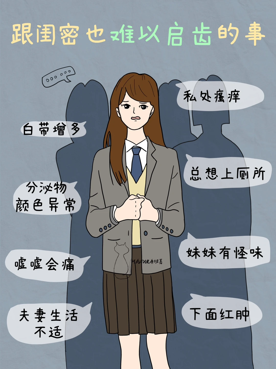 跟闺蜜也难以启齿的事🥹，你有没有中招⁉️