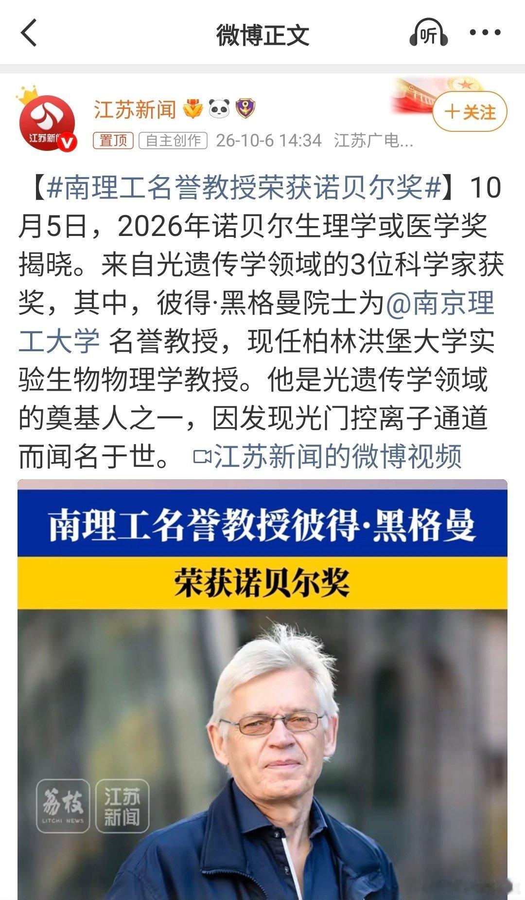 #南理工名誉教授荣获诺贝尔奖#
您看，这不又蹭上了…… ​
