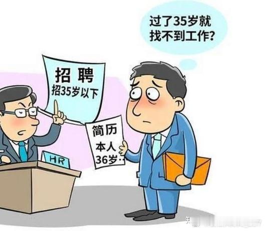 35岁职场危机，真的存在吗？说存在，是因为很多企业招聘要求“35岁以下”；说不存在，是因为很多35岁以上的人，反而靠着资历和人脉活得很好。年龄本身不是问题，问题是你有没有持续成长。如果你35岁的时候，能力和30岁没区别，那被淘汰就不是因为年龄。保持竞争力，才是唯一的护城河。 ​