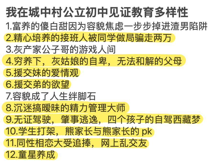 🍉 | 本期来到开放麦的群友熊老师在她儿子就读的中学旁边开了家托管班，熊老师说这个学校简直就是超级大瓜田，里面神人聚集仙人如麻，发生了各种各样匪夷所思的事情，群友们纷纷表示现在的学生太猛了。本期提纲如图，详细的原始图文版请看： ​