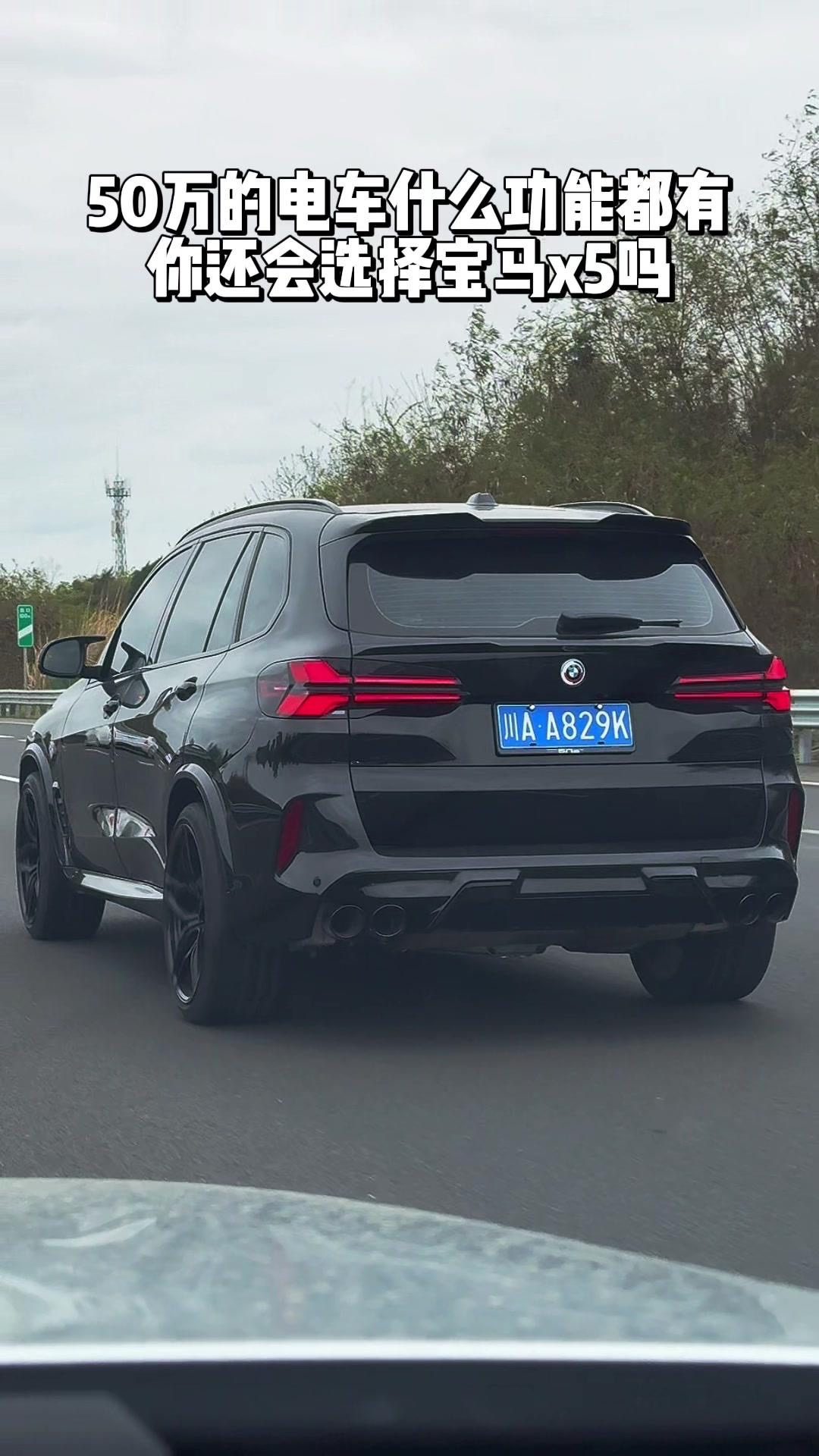 50万预算选电车还是宝马X5？🚗50万的购车预算摆在面前，一边是功能拉满的电车，另一边是有着公路之王称号的油车宝马X5，纠结到根本选不出，你们更偏爱哪一款？