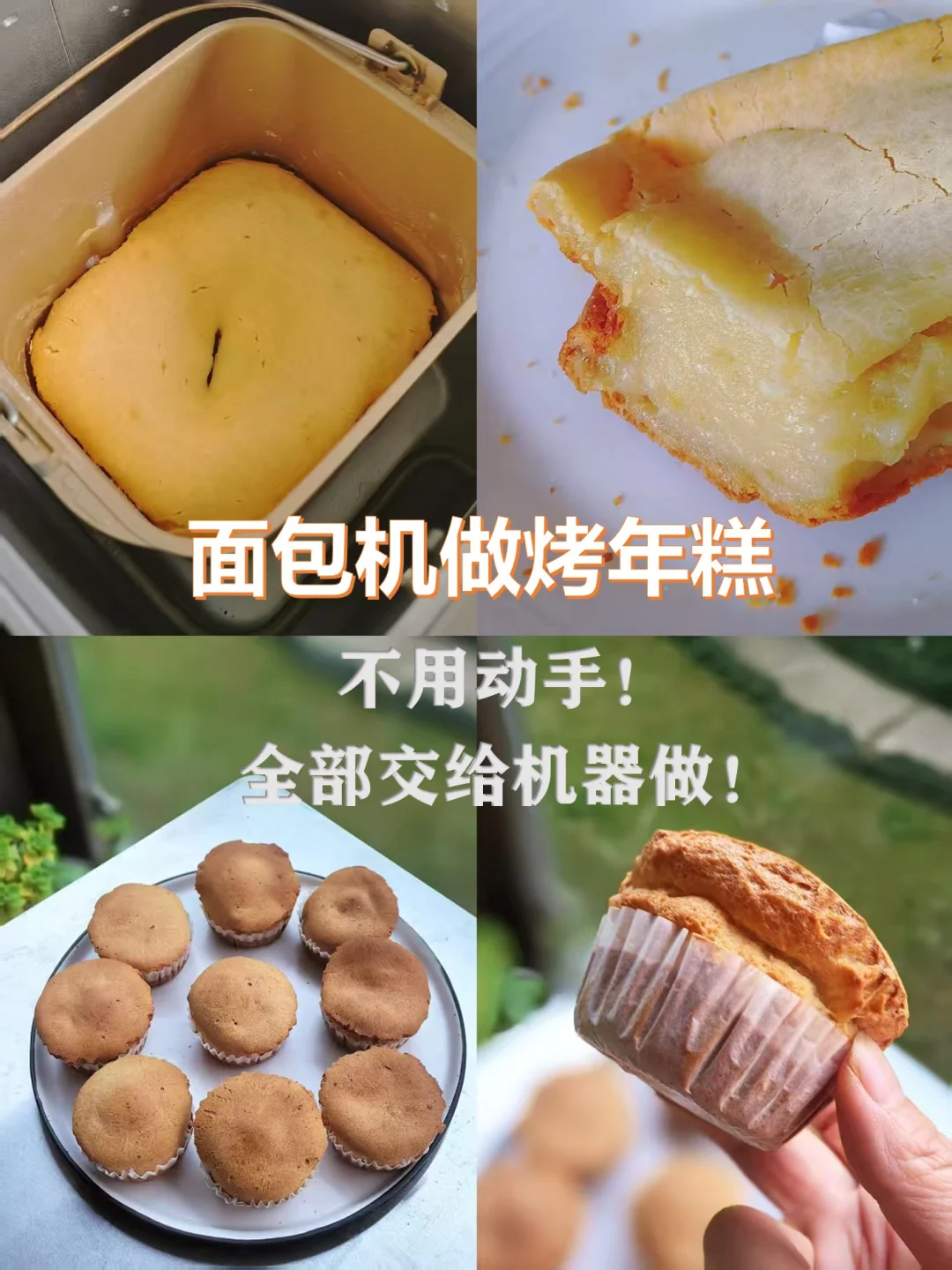 面包机也能做烤年糕？不用动手！交给机器做