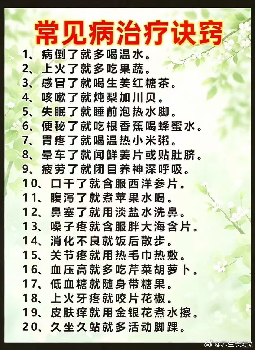 常见病治疗诀窍~只作参考，生病应及时就医 ​