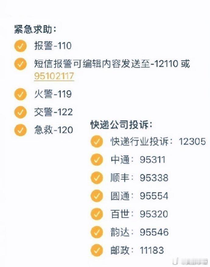 【经验贴】归纳必须要记住的电话 ​