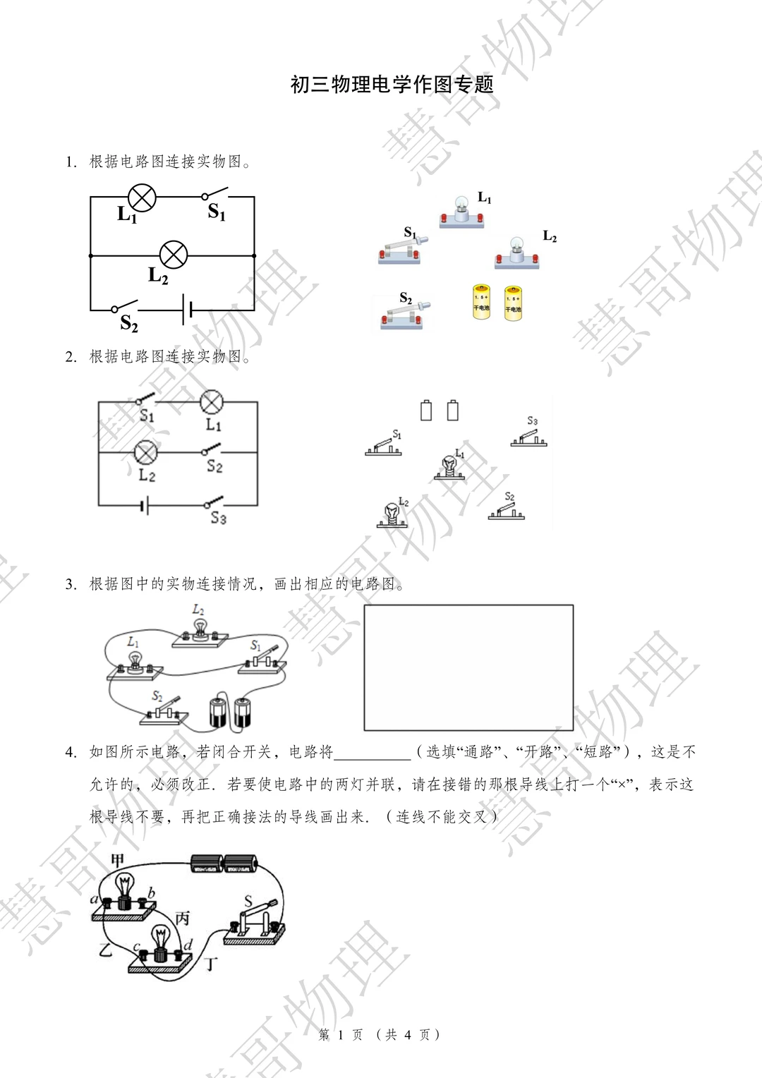 九上物理电学专题1｜作图