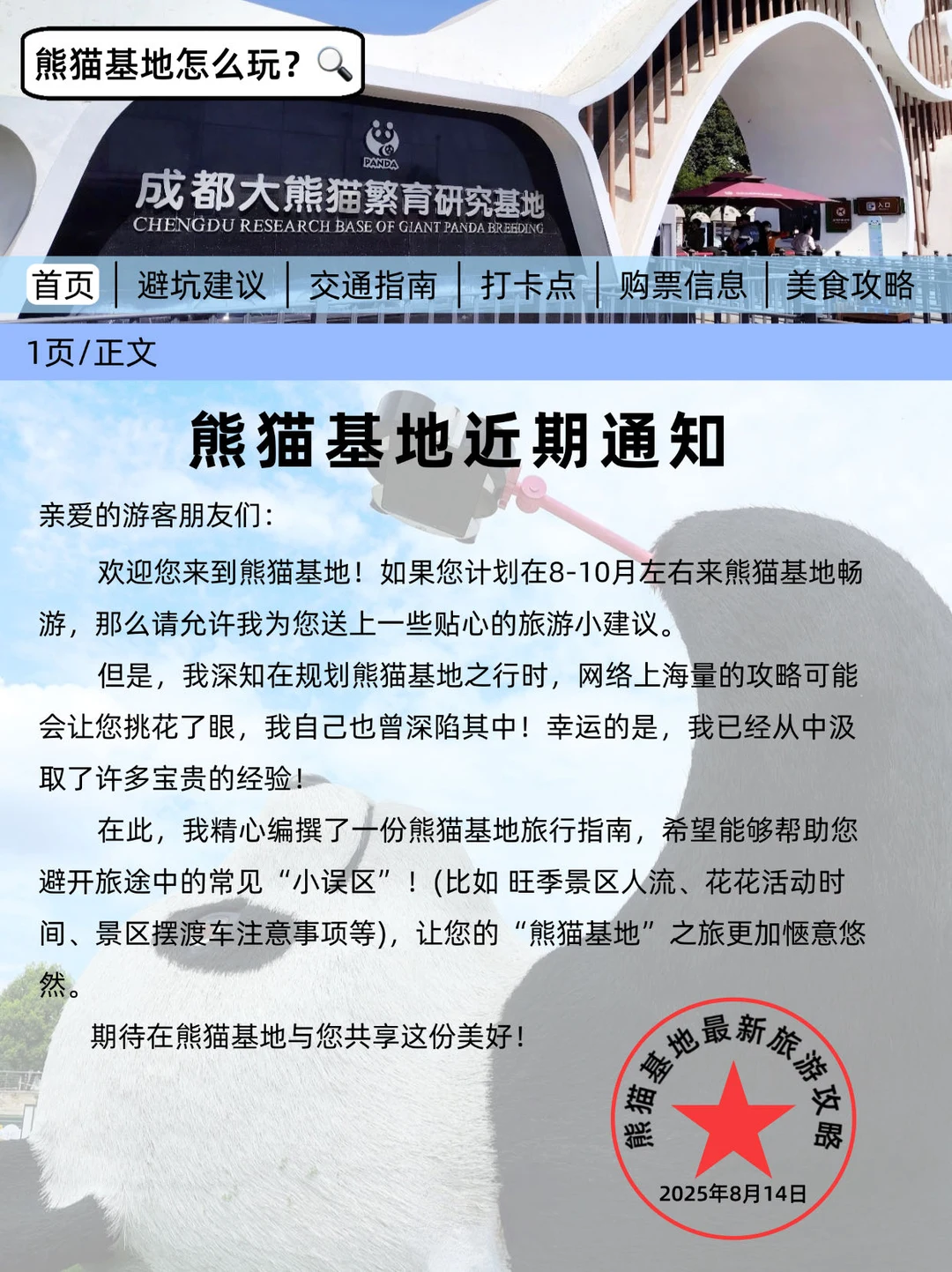 划重点❗❗❗8月来成都一定要避开的那些坑