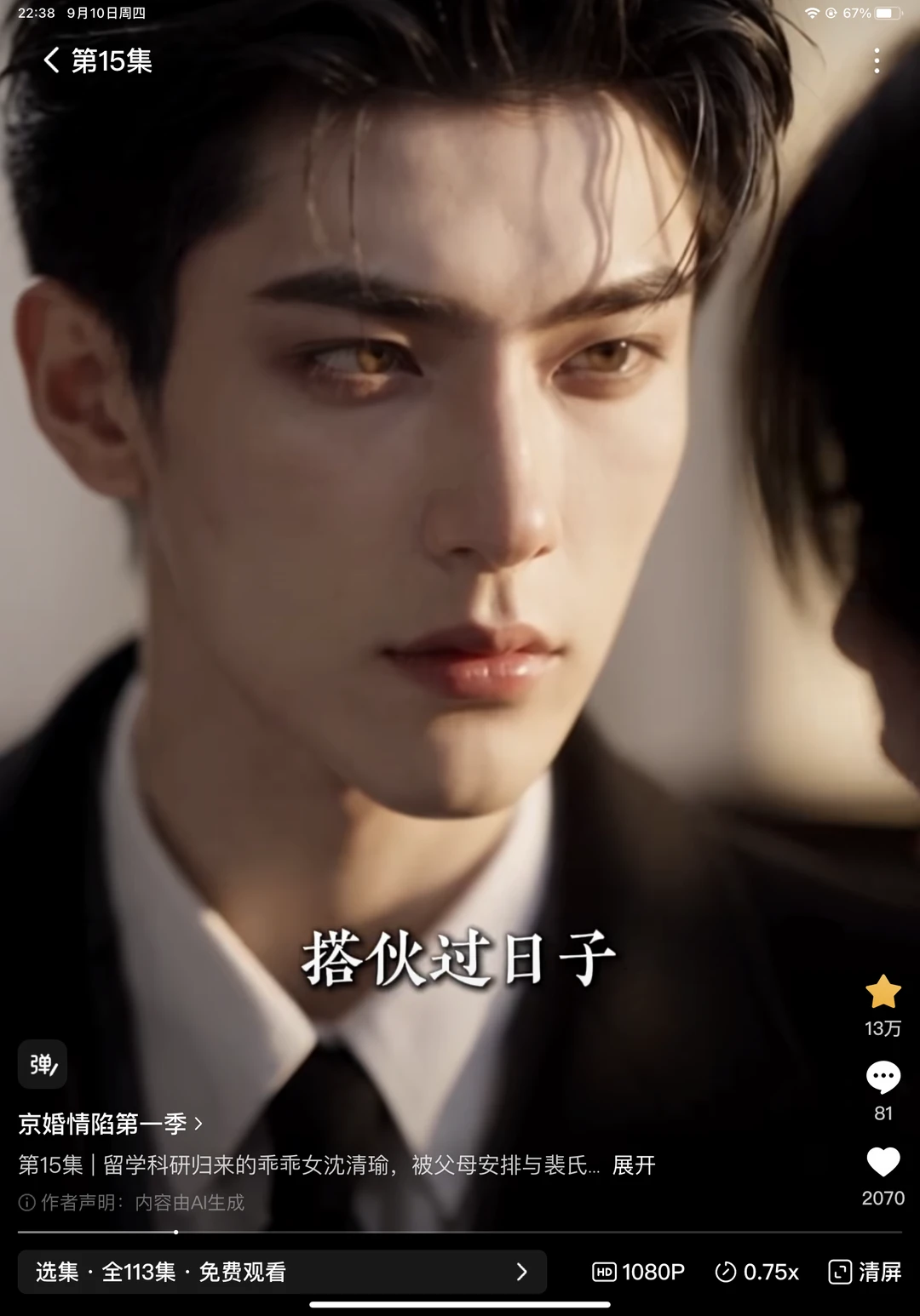 这才是成年人该看的AI短剧   法法法法