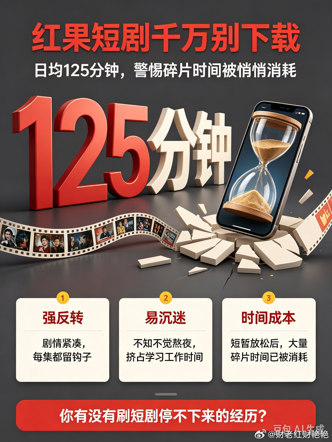 红果短剧近日上线防沉迷提醒机制，并计划后续推出自定义时间管理功能，配合下线金币功能引导用户健康观剧。  一、双重提醒机制上线- 休息提醒：用户看剧超过一定时长后自动触发，播放页顶部弹出文字提示，推荐页