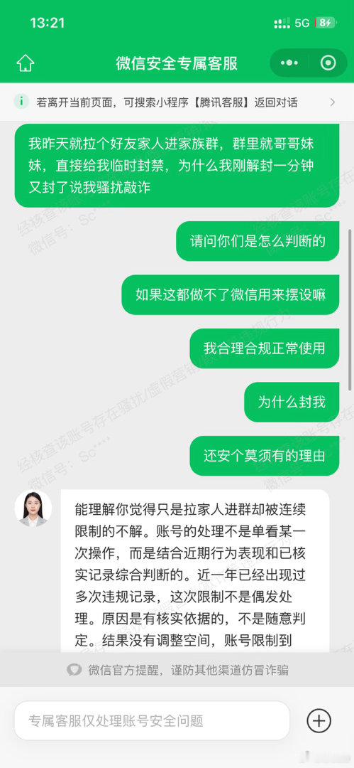 尊敬的腾讯微信团队及客服专员：
你好！我怀着恳切的心情向您说明我的微信账号被封情况，恳请您能公正核查并给予我解封的机会。
我的微信于2026年8.18号，17:14分邀家人朋友进家族群秒封临时限制，18:41找家人好友解开又秒封，本人一直遵守微信平台规定要求，正常使用这个账号对我至关重要，不仅是我日 ​