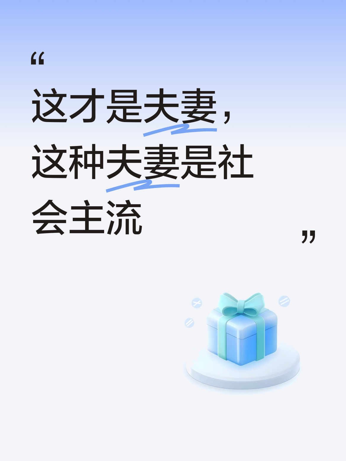 这才是真正的夫妻！他们的相处实在又温暖，其实啊，这样的夫妻才是咱们社会的主流呢！
