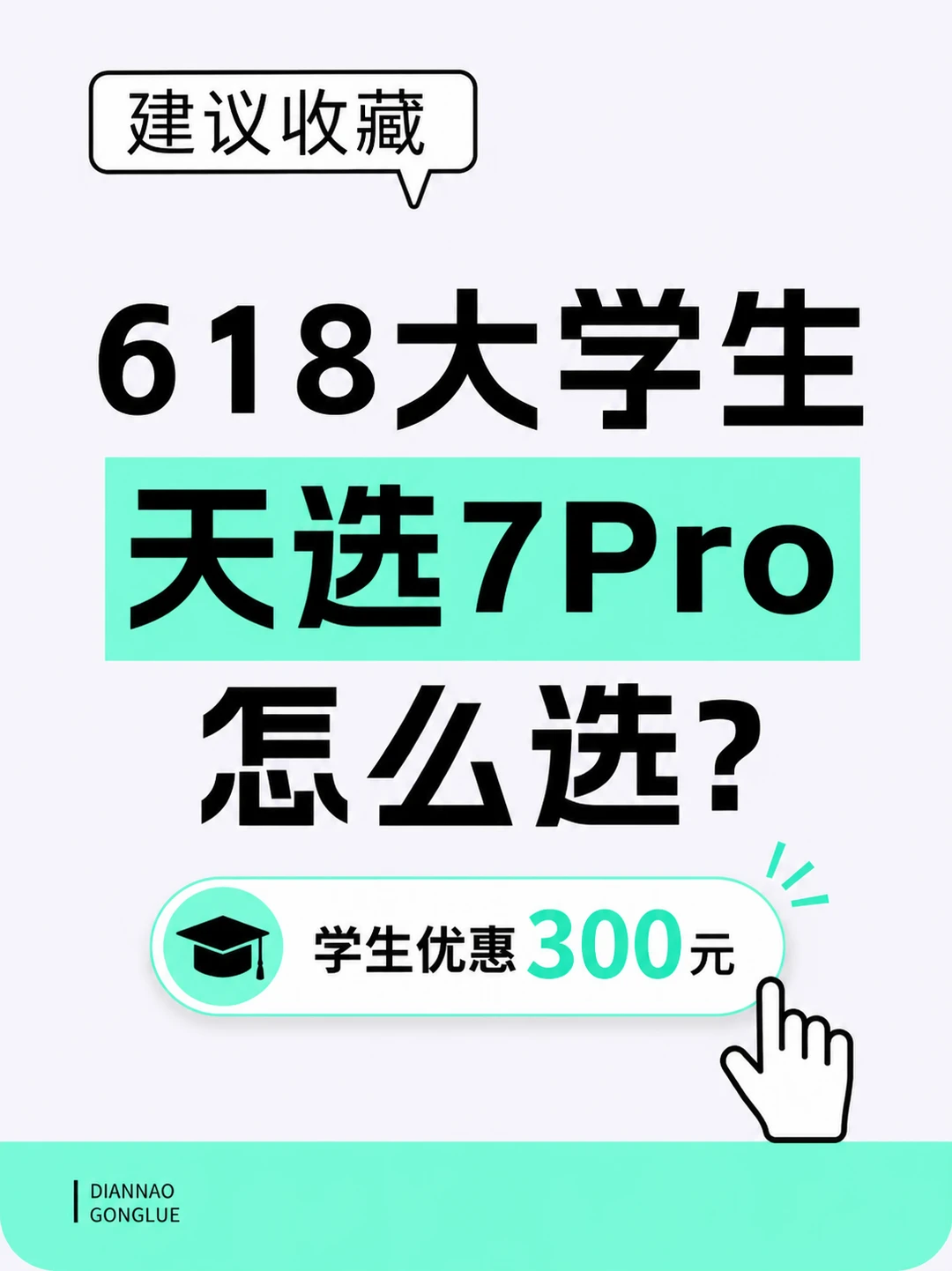 618华硕天选7 Pro系列怎么选？