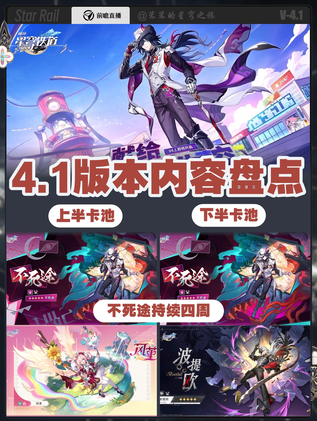 4.1前瞻内容盘点，差分宇宙白嫖五星光锥