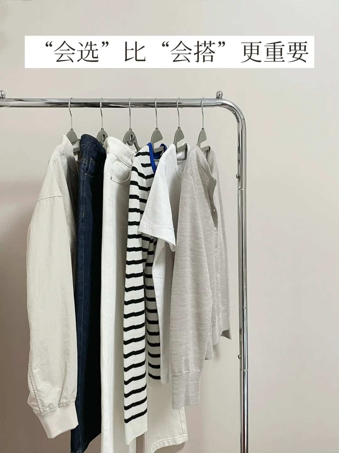 春末夏初 | 普通人的不费力穿搭思路