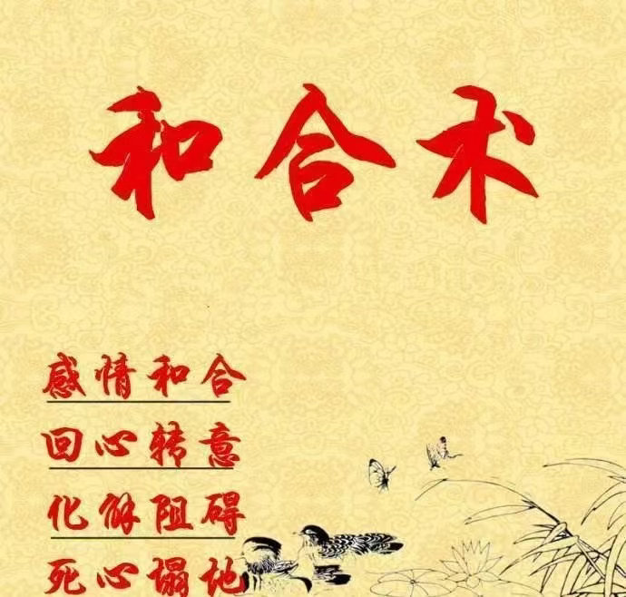 和合法事如下↓
1️⃣: 情侣、夫妻、正在闹分手、已经分手、离婚、或矛盾吵闹多、可做和合法事、改变对方、和好如初、化解矛盾、减少争吵 、增加感情 更加恩爱、让对方一心一意 。
2️⃣: 普通情侣夫妻、没有矛盾，想让感情更加牢固坚定、可做和合法事、好上加好、双方更加恩爱、  增加感情、长长久久 ​