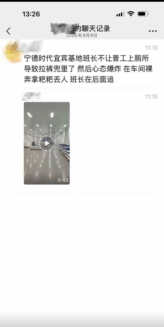 宁德时代班长不让员工上厕所？