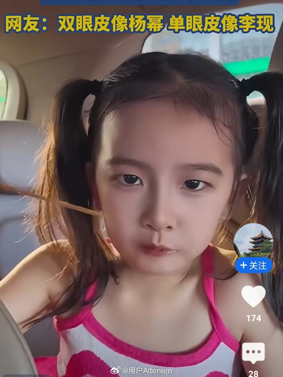小女孩可以随意变换单双眼皮，网友：单眼皮像李现，双眼皮像杨幂。
你觉得像吗？ ​