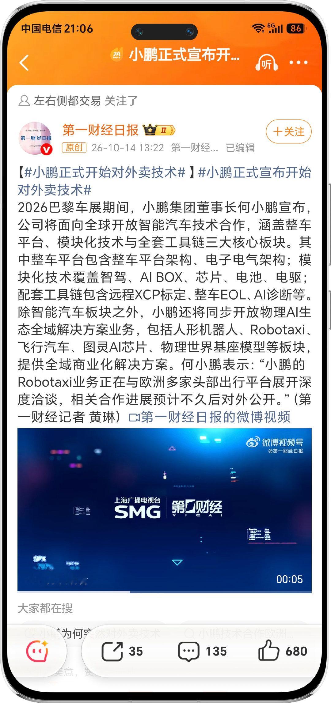 #小鹏正式宣布开始对外卖技术#

从造车到输出整套智能方案，小鹏打开了全新的增长方向[666][666][666] ​