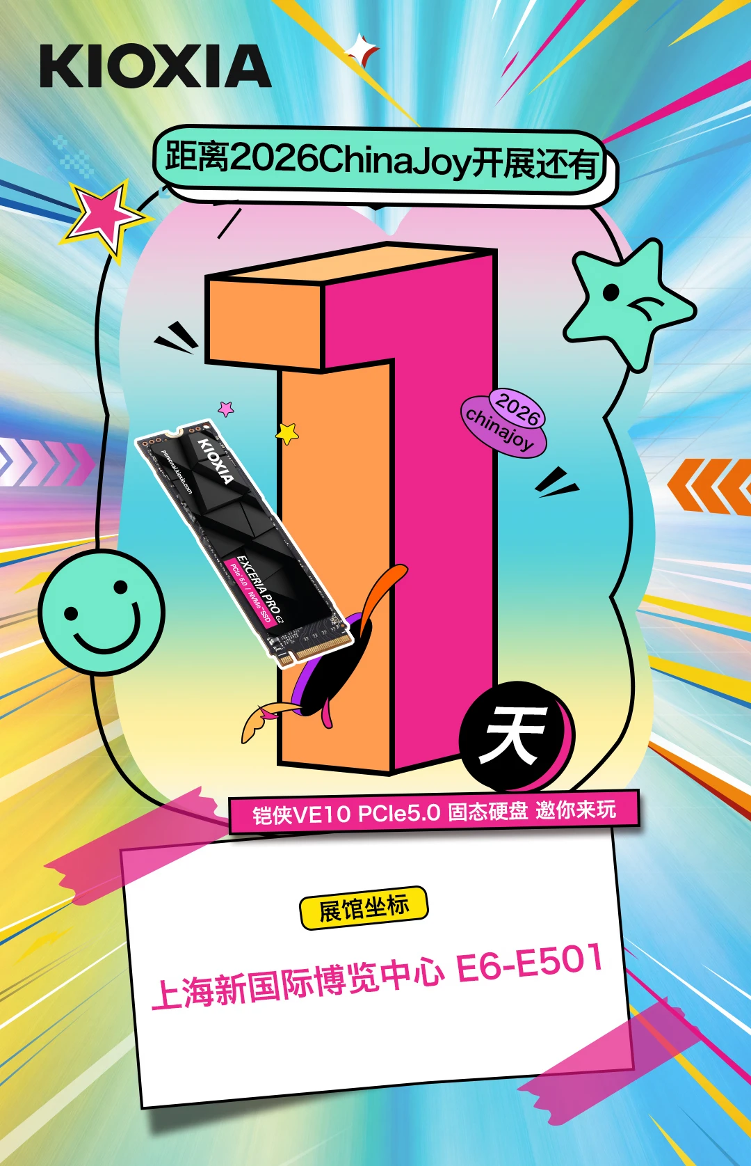 明天2026ChinaJoy正式开展