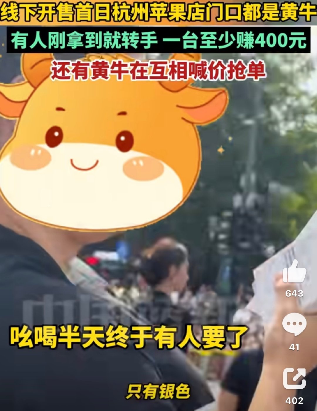 #iPhone18Pro黄牛一天一个价#两点不利于iPhone18Pro系列，一个是今年外观没啥升级，升级主要在续航快充方面，所以换机的人就少了。

第二个就是今年iPhone18Pro全系涨价1000元，这价格确实比之前高多了，更加劝退人们换机热情。 ​