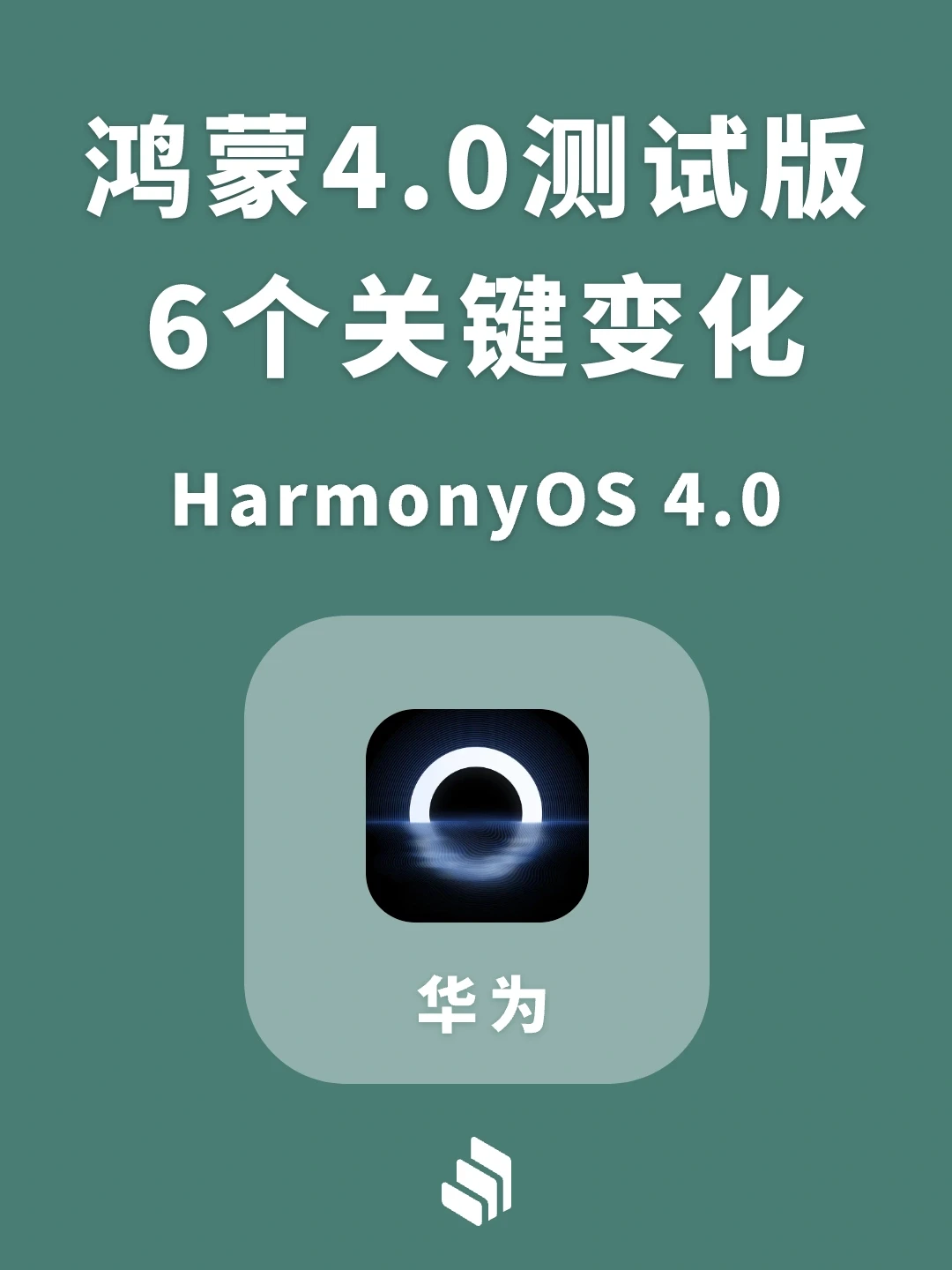 鸿蒙4.0开发者测试版有6个关键变化