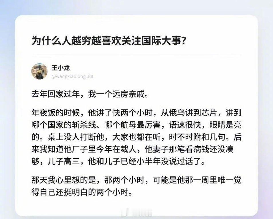 为什么人越穷越喜欢关注国际大事？ ​