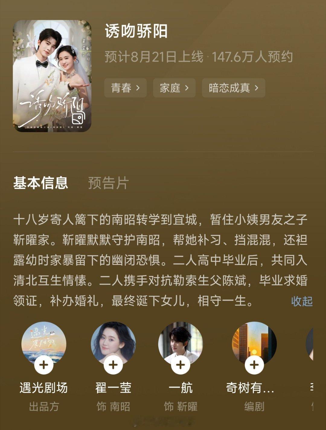 21日 群雄鏖战小师妹
《禁止闪婚，雾散归栖时》谭盐盐 王凯沐
《诱吻骄阳》翟一莹 一航
《明日情书》王小亿 杨鹏丞
《女子爱财，取之有道》余茵 曾辉
《将军夫人很惜命》石雪婧 宋益凡
《肖医生，你搞错老婆了》郑晨雨 王彦鑫
《咱家剑宗团宠小师妹第五季》
全是中上头部剧，其实扎堆上分流会很严重， ​