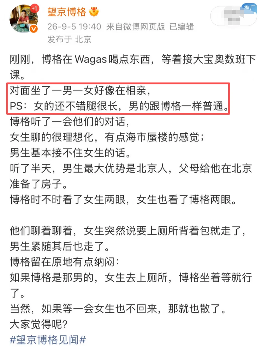 刚刚，博格在Wagas喝点东西，等着接大宝奥数班下课。
对面坐了一男一女好像在相
