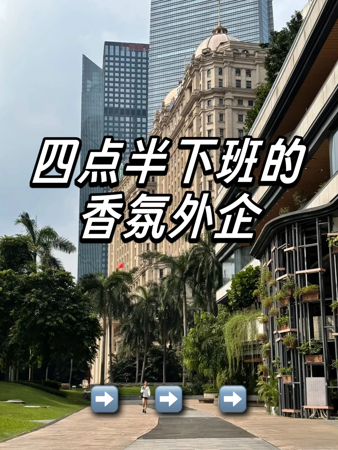 四点半下班的香氛外企