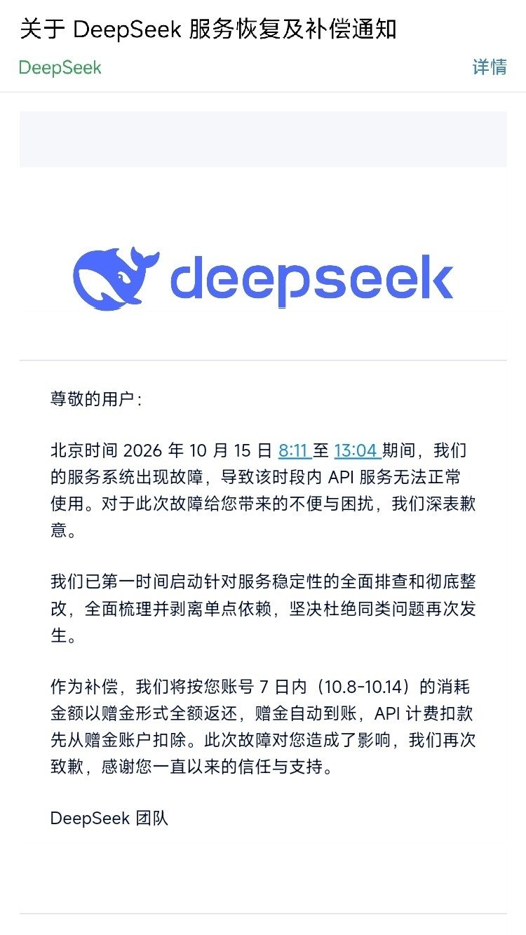 #DeepSeek故障补偿#之前用ds翻译一本用了我6块多，当时心疼死了，结果今天ds崩了，补偿居然从今天往前一个星期，白嫖了6.25哈哈[yeah]我将继续拥护ds[好运连连] ​