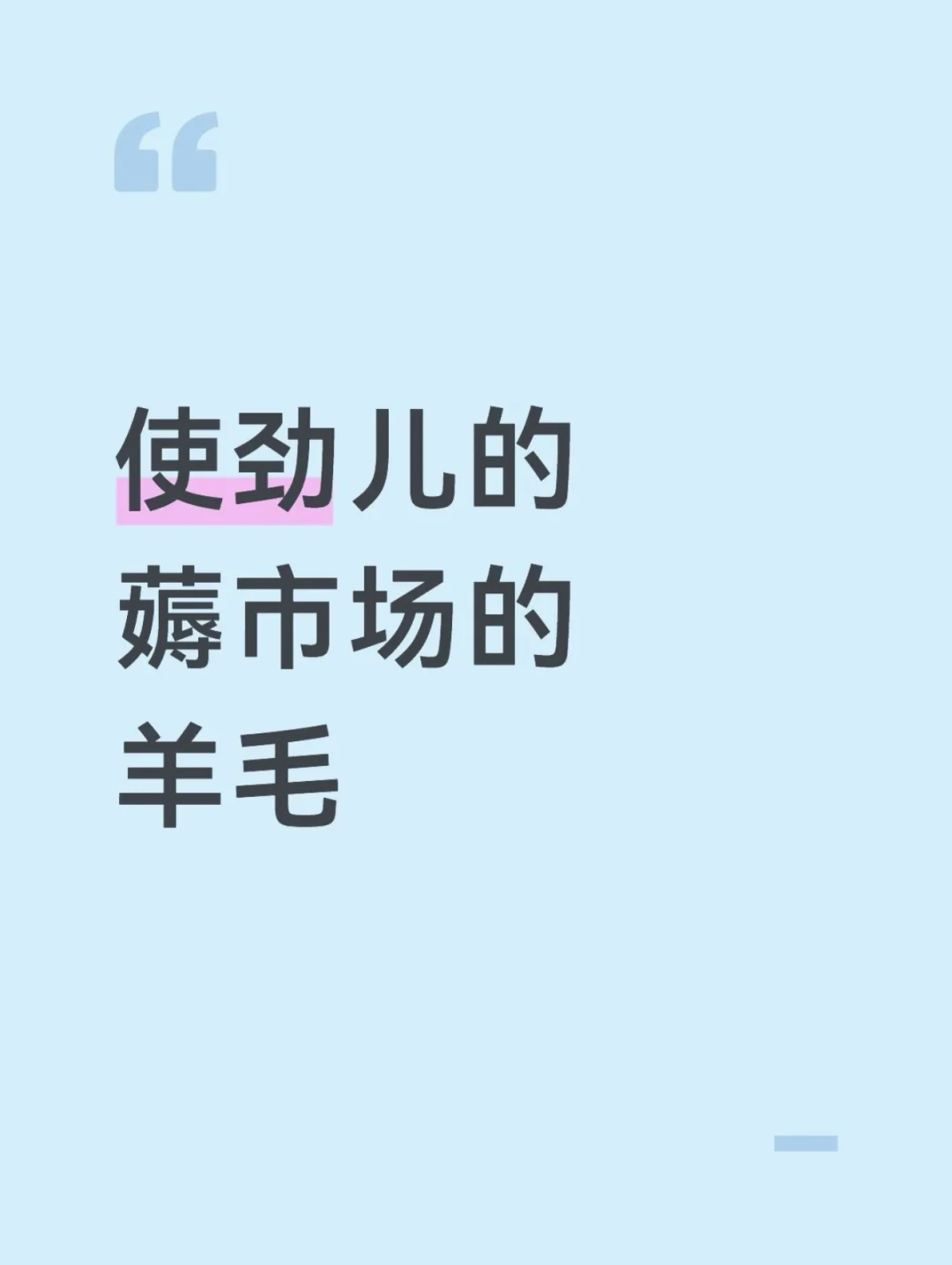冷知识！假期薅羊毛也能有收益！