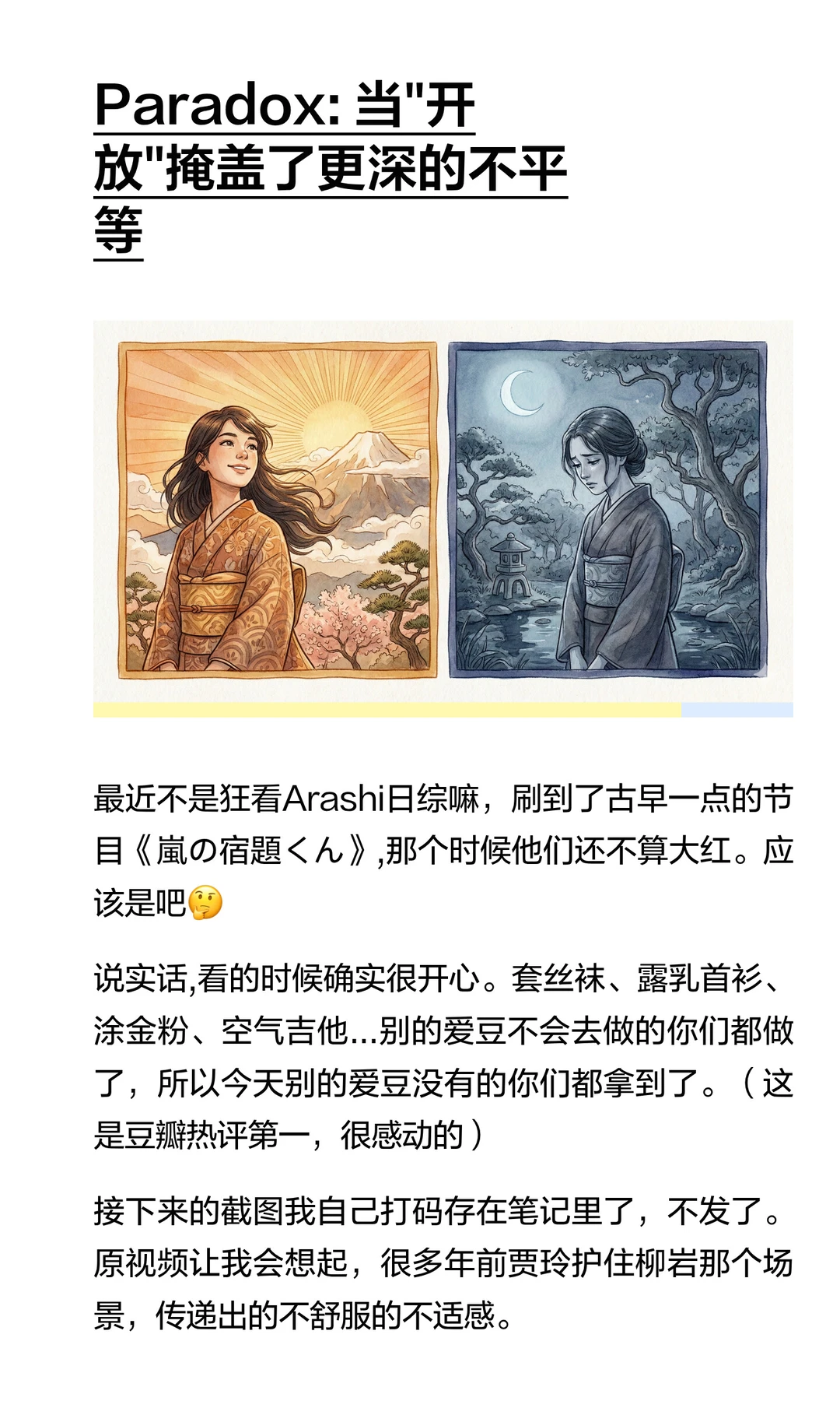 📒英语单词笔记｜日本综艺看性别 Paradox