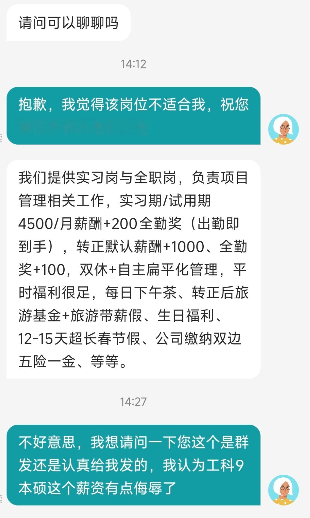 15141 册宝麻烦回复需要带图，真被秋招逼笑了，忍不住发问后hr也已读不回了。叠甲不是露出bg的，但薪资确实和bg挂钩，如果不妥可以审稿删稿【补】hr时隔半小时后回了，9可以+500，对这个秋招已经无力了我在微博当bot ​​​