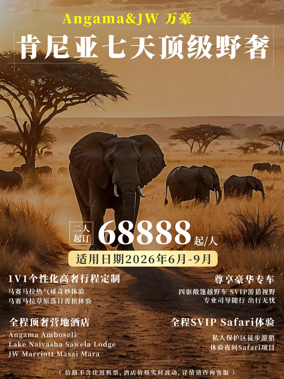 解锁7天肯尼亚顶奢Safari|日出热气球体验！