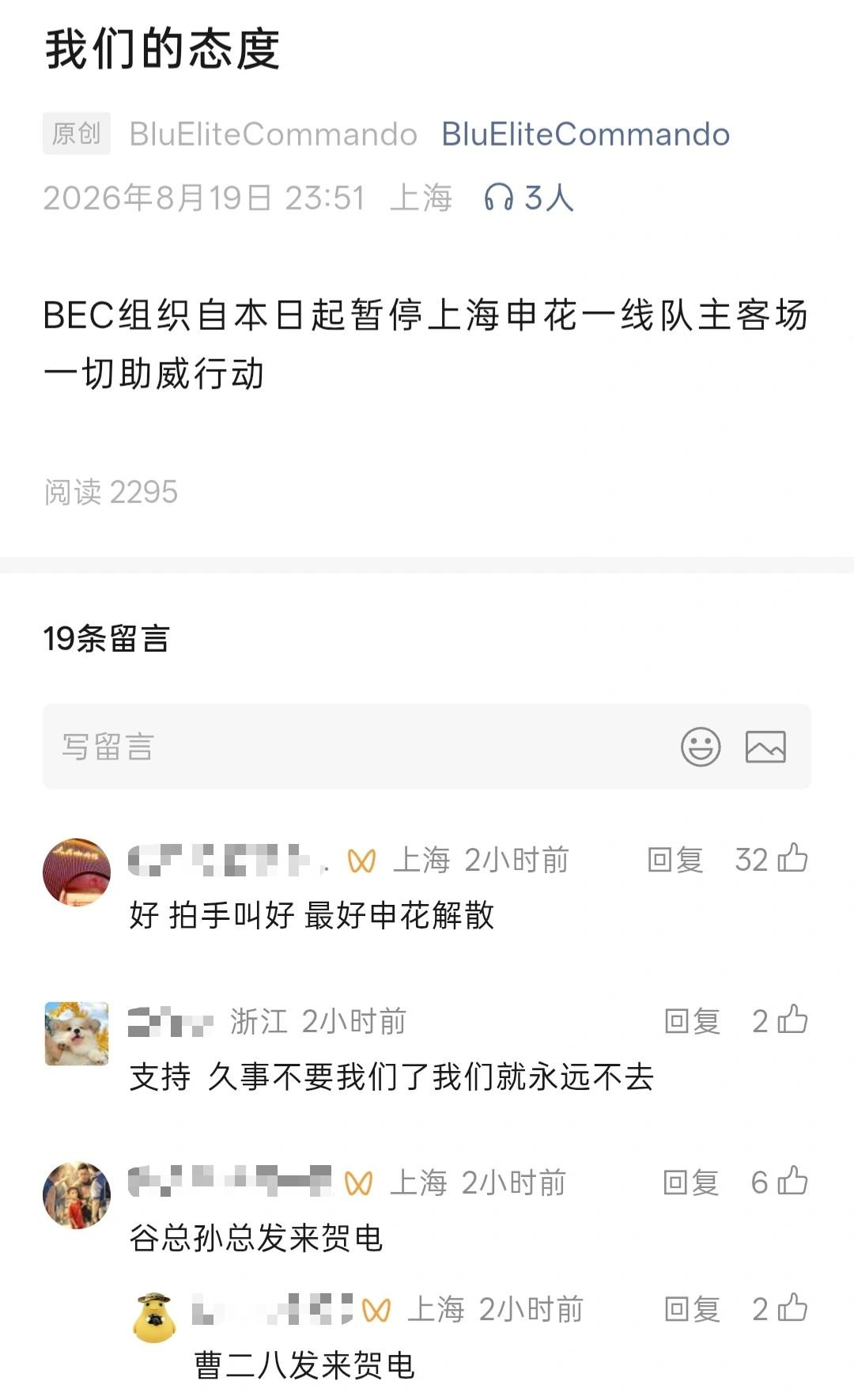 啊这。。。。。。

在京沪大战后，申花球迷围堵身穿武磊国家队球衣的小球迷，其中三人因寻衅滋事被处以行政拘留的警方通告发布后，多家申花球迷组织发文回应。在大多数声明中，球迷组织都表示，为“防止寻衅滋事”，将在下一场对泰山的主场比赛中，不会前往主场为球队助威。 ​​​​