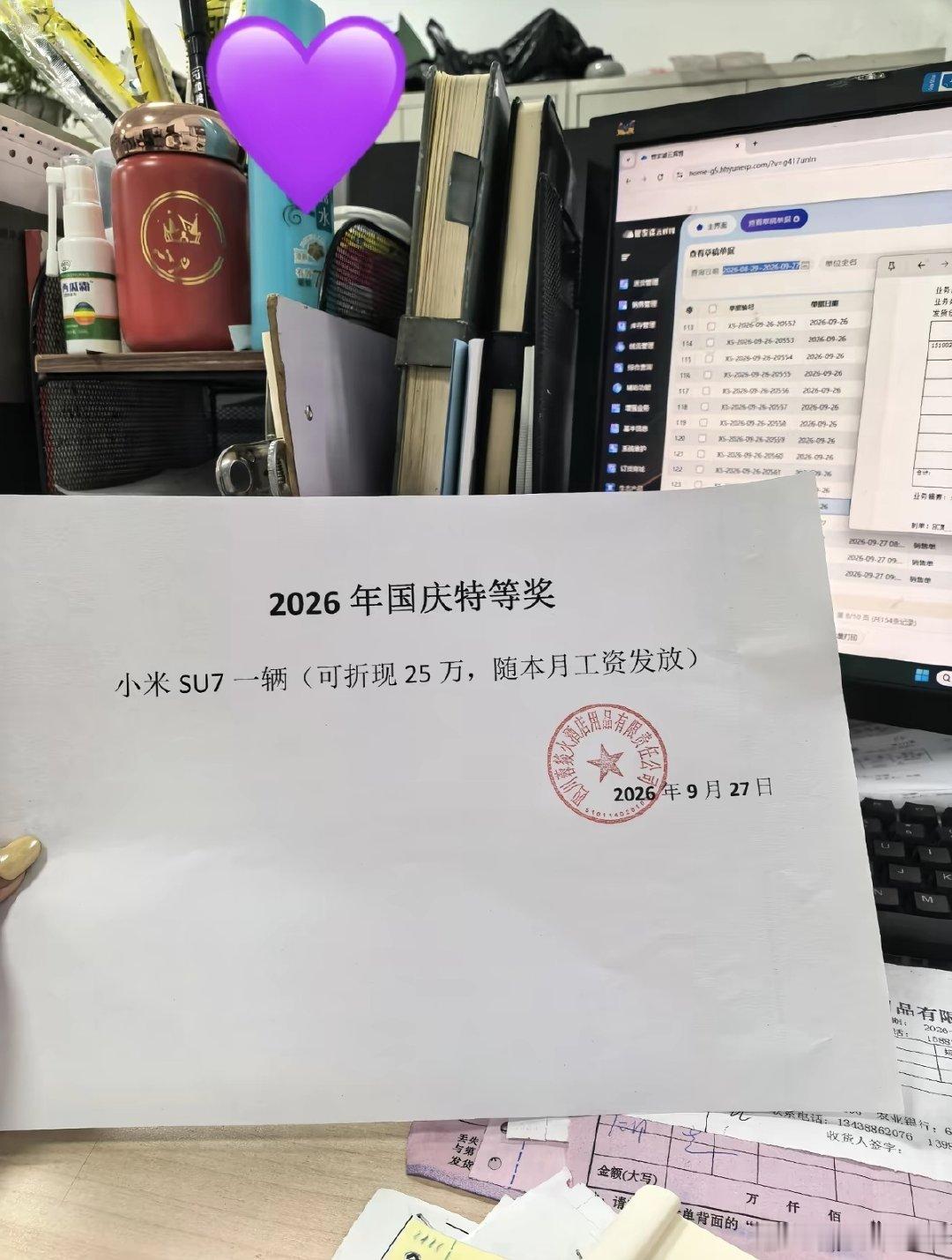 #公司取消福利只因真有员工用#网友晒出国庆节福利🧧，居然是小米su7一辆，果然大公司啊，直接发辆车​