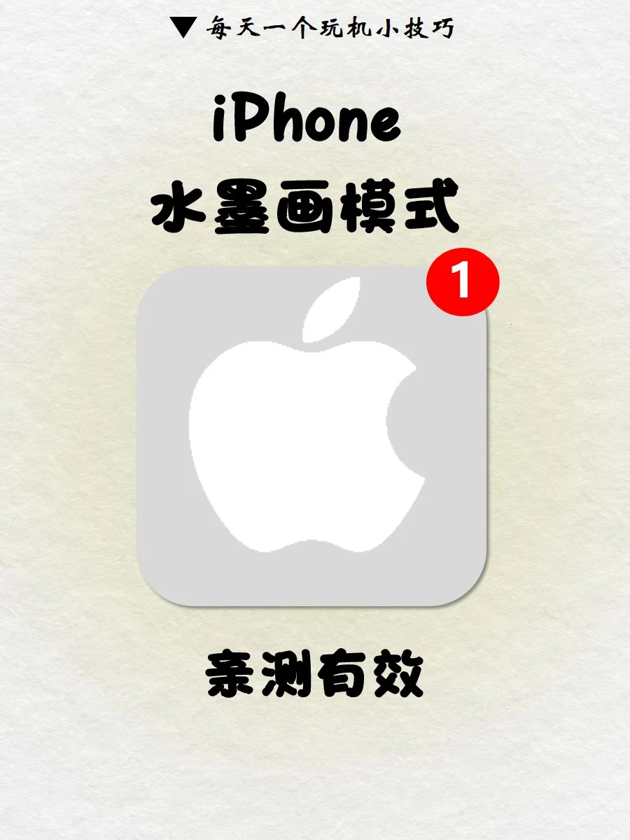 iPhone 竟然还有水墨画模式‼️这也太好看了