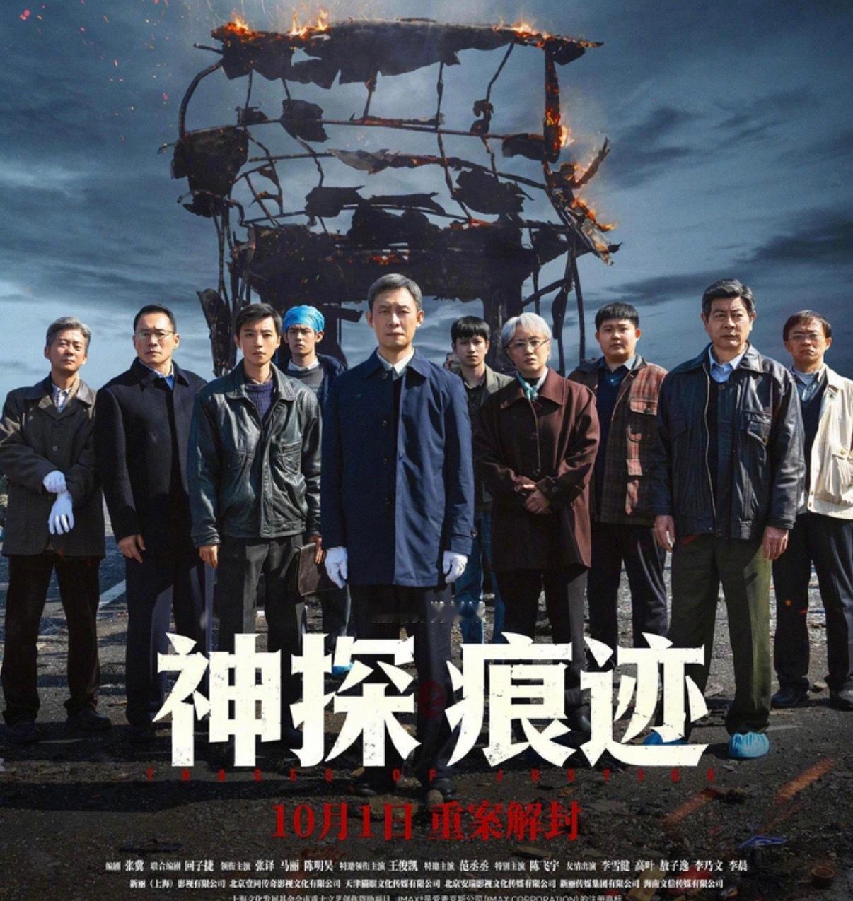 #神探之痕迹# 昨天去看了这片子，还挺好看的，值得一看，没想到陈思诚这次把目光聚焦在了“刑侦八虎”的故事上，如果大家看过“没药花园”的话，应该都看过新中国这些大案要案，真的很佩服那个年代的人，几乎纯人力解决问题。
主角崔寻是以刑侦痕检泰斗崔道植先生为原型的，之前对他手上破过的神奇案件 ​