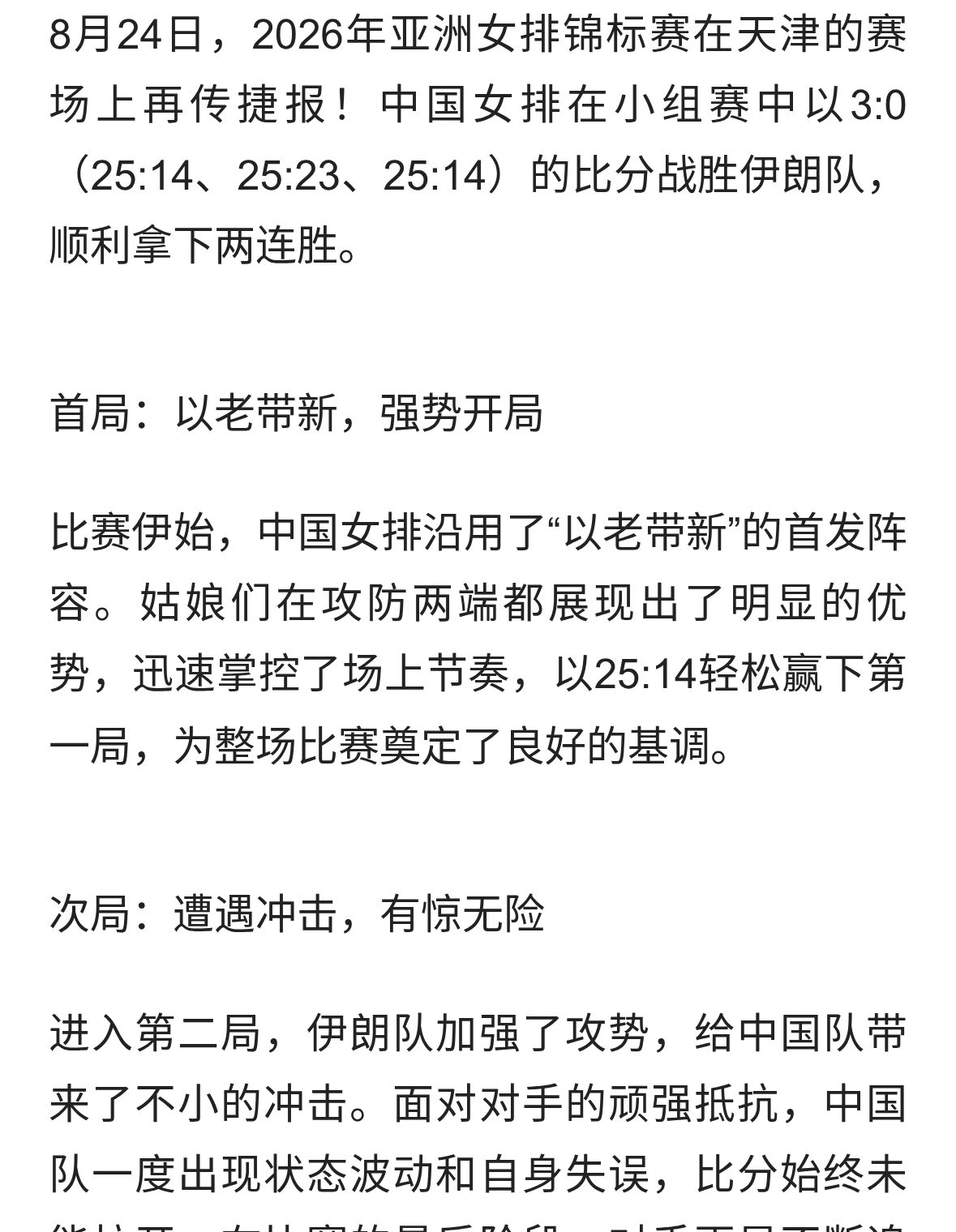 女排亚锦赛：中国队3:0力克伊朗，豪取两连胜！