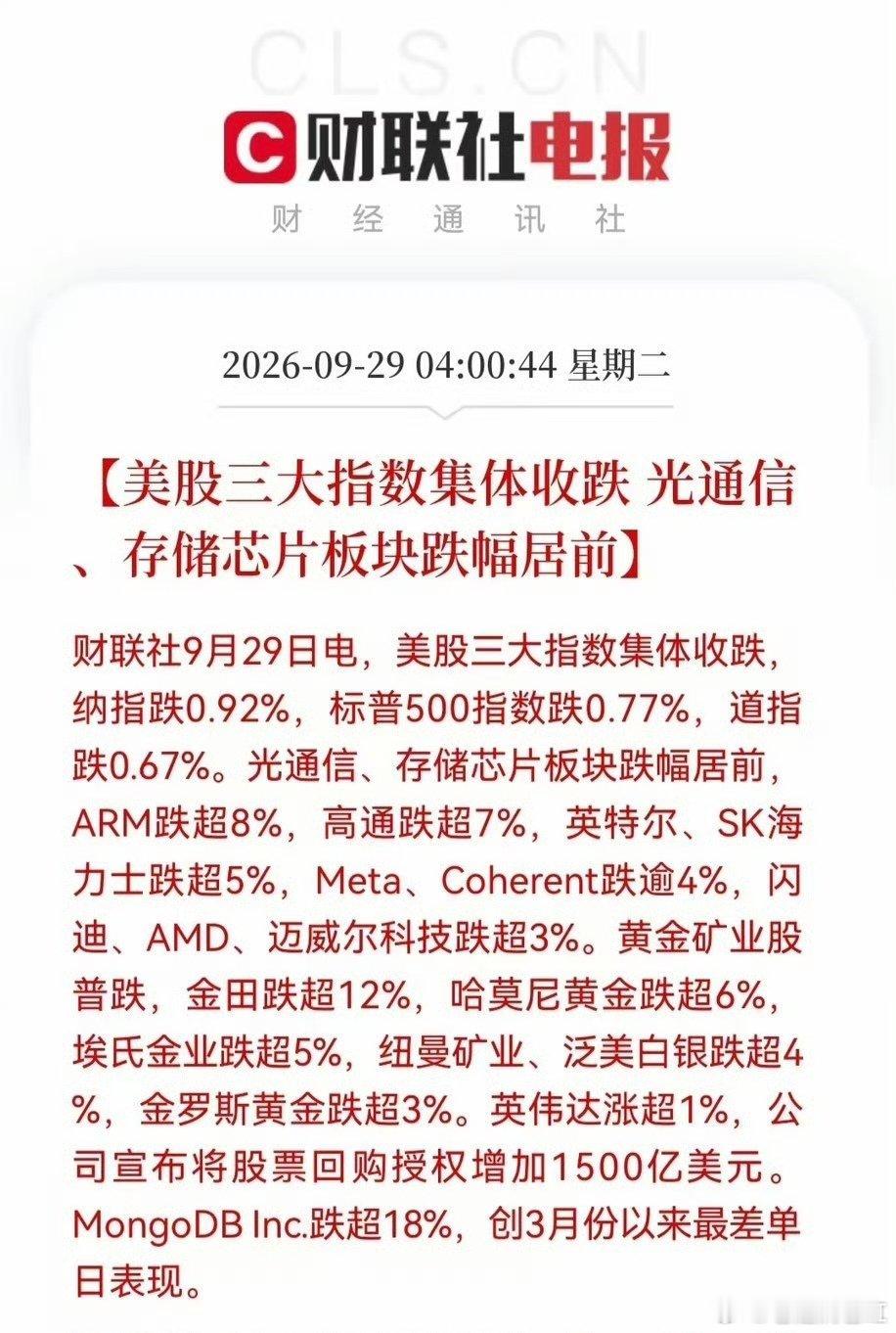 周二股市会反弹吗？国庆假日前还有两个交易日，大盘行情如何？
美股三大股指集体下挫，费城半导体指数大跌3%，光通信，存储芯片板块大跌。纳斯达克中国金龙指数逆势大涨1.1%。
欧洲股市几乎平收，富时A50指数几乎平收。
周二A股开盘并不会太差。
从技术层面上分析，目前多周期共振下跌，空方力量强大。 ​