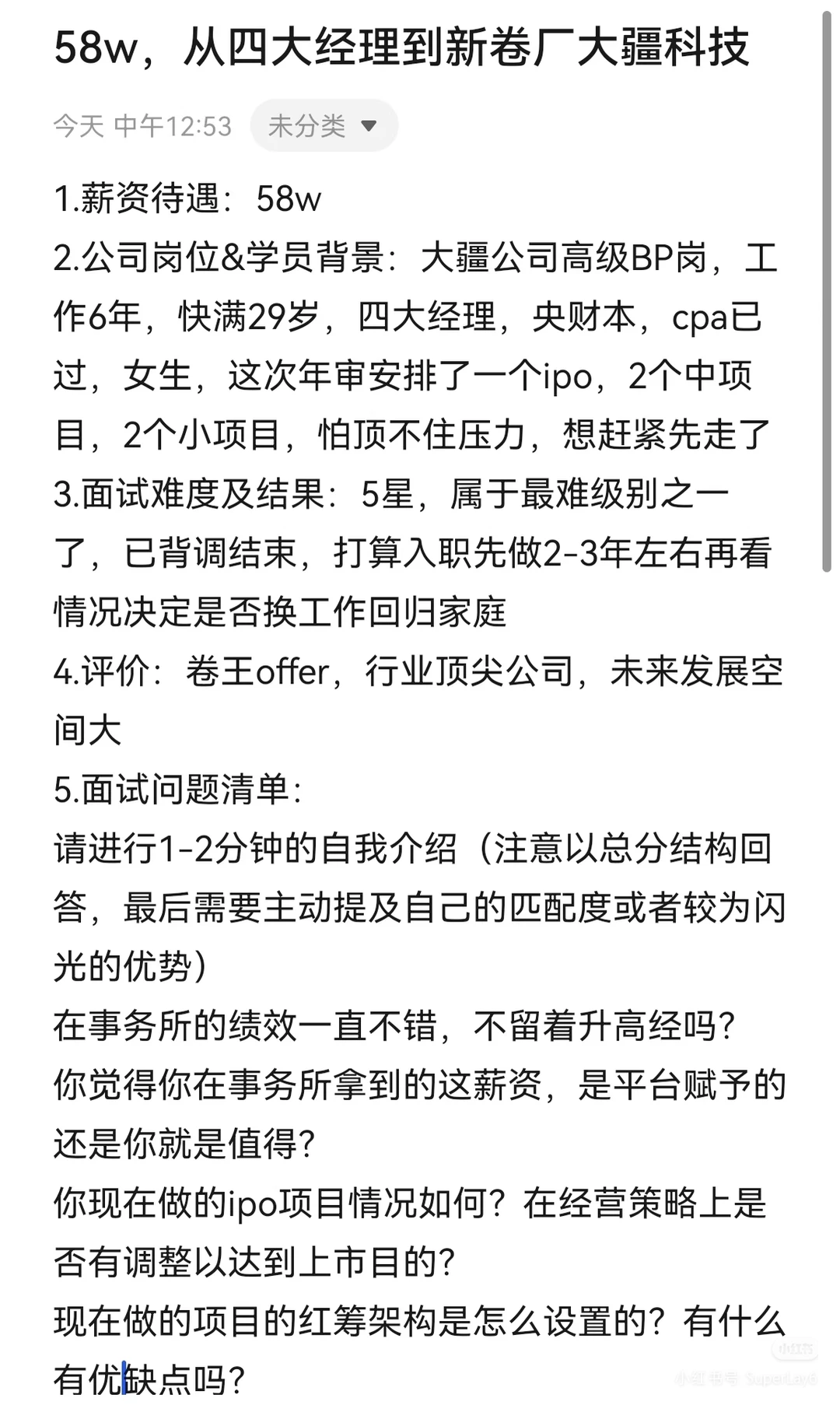 58w，换个地方卷!从四大经理到大疆财务bp