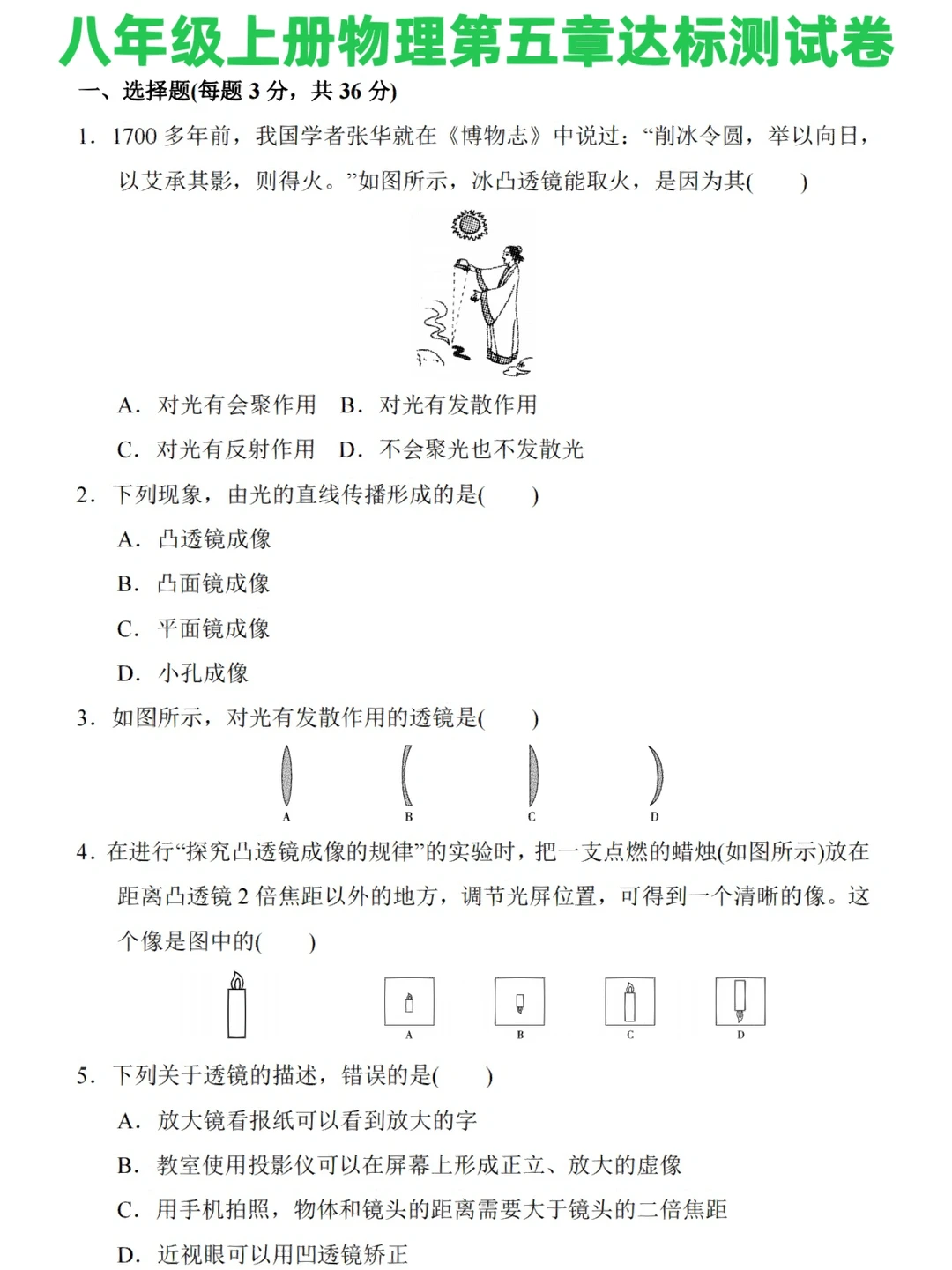 八年级上册物理第五章达标测试卷‼️