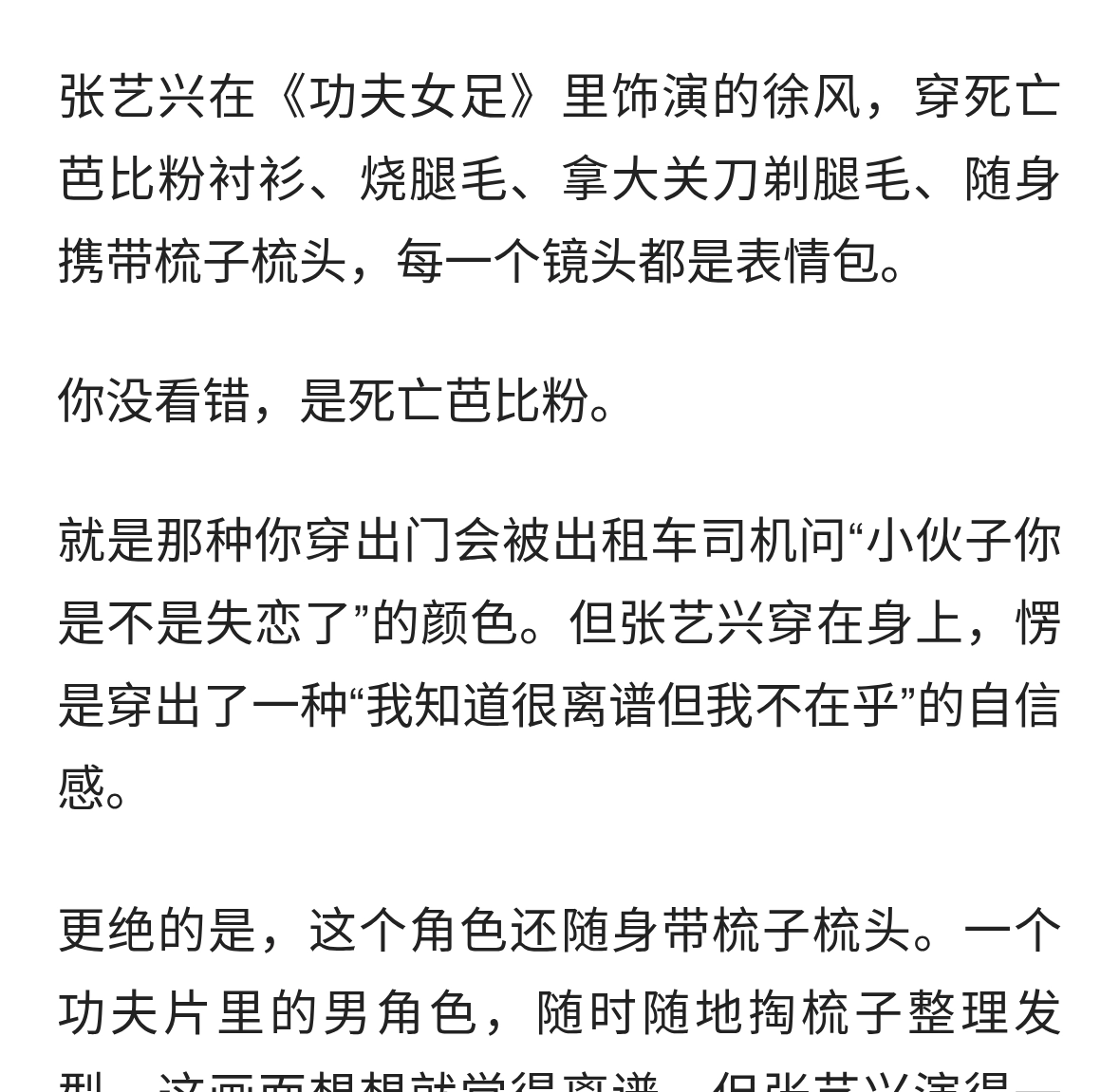 张艺兴穿死亡芭比粉衬衫，网友：他到底在演谁