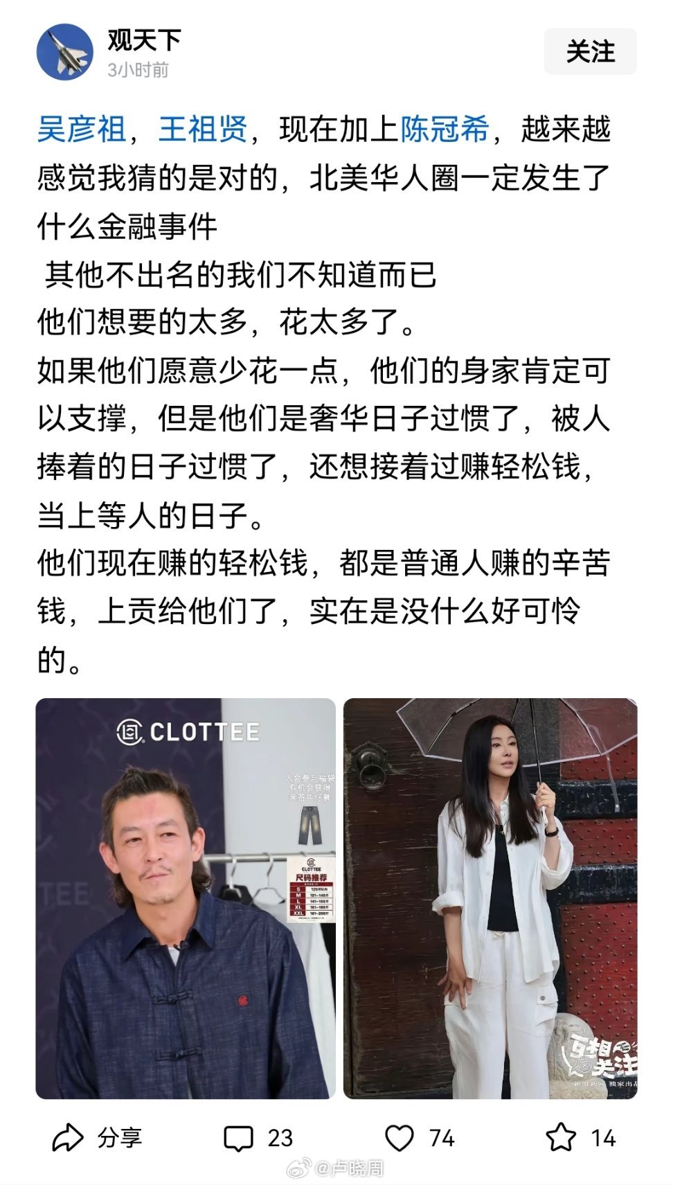 #王祖贤回应变样了# 我就说呢，王祖贤隐居这么多年怎么就突然复出了，原来如此，这下就闭环了，还有陈冠希，吴彦祖他们，最近也很活跃，只可能是发生了金融事件。

网友们真的有高人啊。 ​