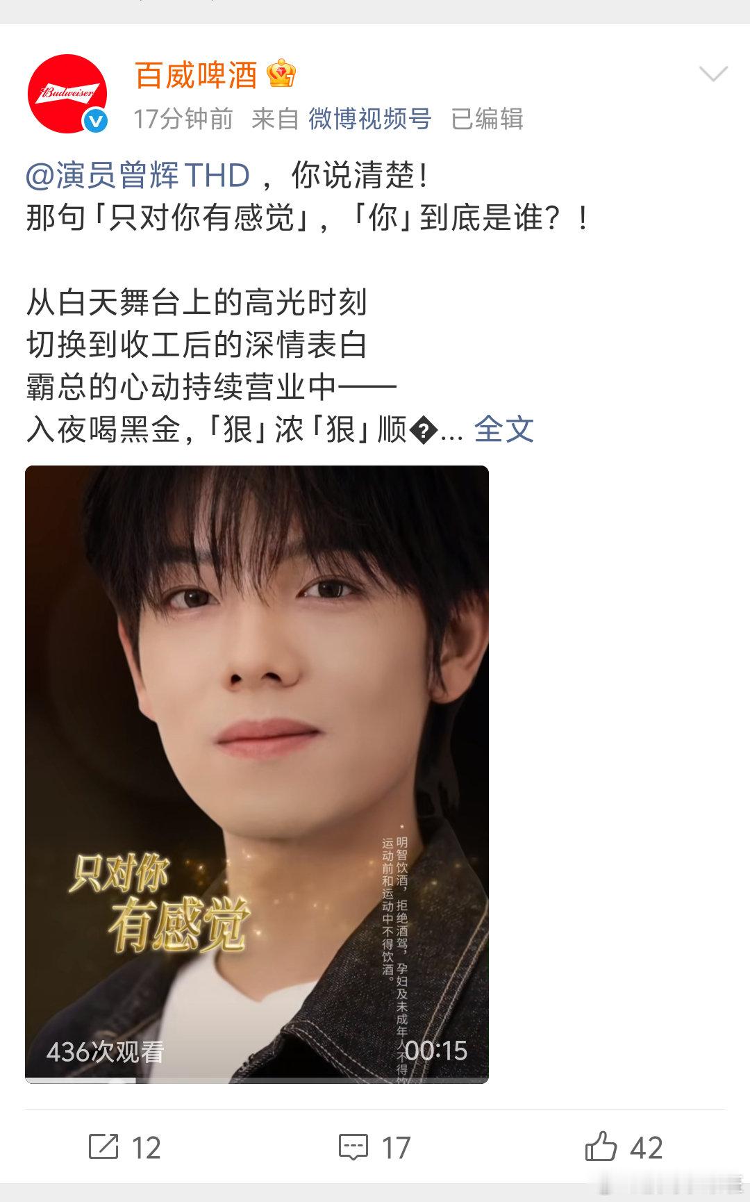 披哥新增商务：曾辉Ｘ百威啤酒，恭喜👏👏

#披荆斩棘# ​