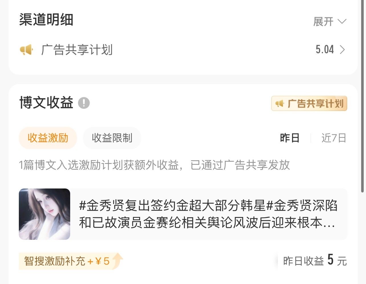 我哭了好吧 快20天了 也是赚了5块[泪奔] ​