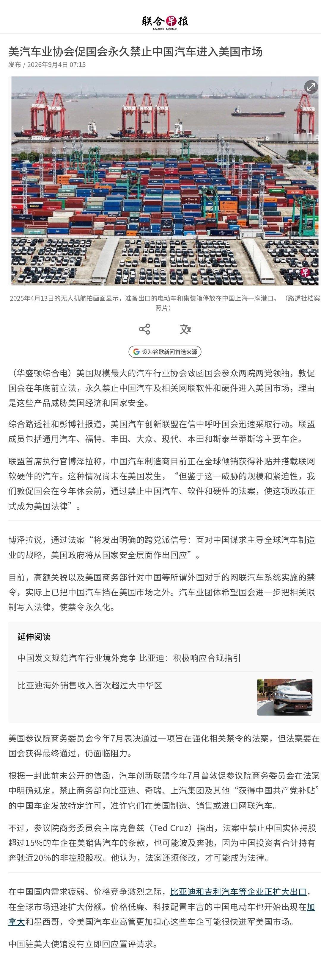 美汽车业协会促国会永久禁止中国汽车进入美国市场——闭关锁国[doge]

美国汽车创新联盟成员包括通用汽车、福特、丰田、大众、现代、本田和斯泰兰蒂斯等主要车企。
- ​